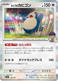 Hop's Snorlax #136 High Class Pack: MEGA Dream ex (Japanese)