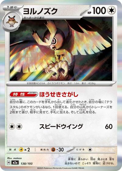 Noctowl #138 High Class Pack: MEGA Dream ex (Japanese)