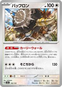 Bouffalant #140 High Class Pack: MEGA Dream ex (Japanese)