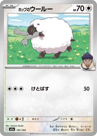Hop's Wooloo #141 High Class Pack: MEGA Dream ex (Japanese)