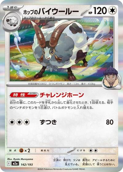 Hop's Dubwool #142 High Class Pack: MEGA Dream ex (Japanese)