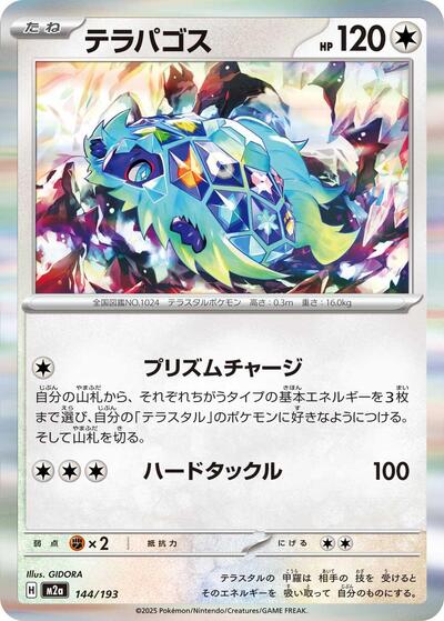 Terapagos #144 High Class Pack: MEGA Dream ex (Japanese)