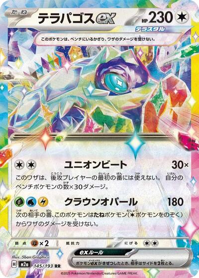Terapagos ex #145 High Class Pack: MEGA Dream ex (Japanese)