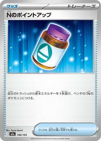 N's PP Up #146 High Class Pack: MEGA Dream ex (Japanese)
