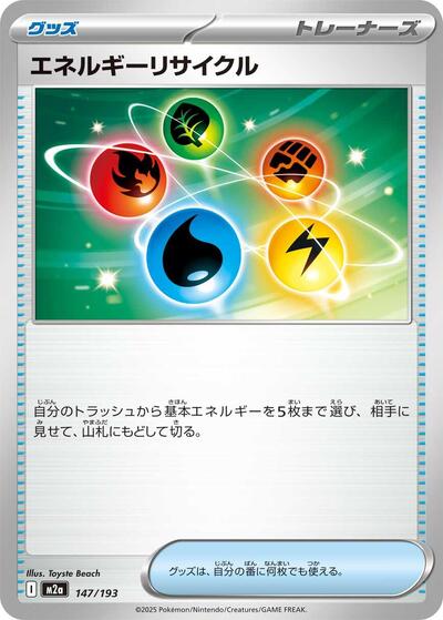 Energy Recycler #147 High Class Pack: MEGA Dream ex (Japanese)