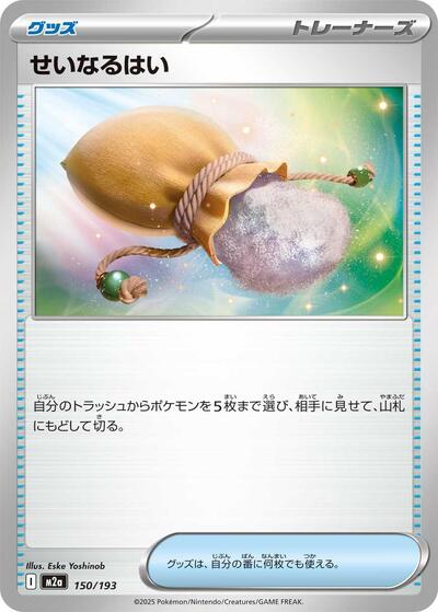 Sacred Ash #150 High Class Pack: MEGA Dream ex (Japanese)