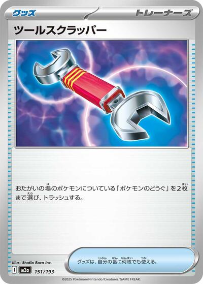Tool Scrapper #151 High Class Pack: MEGA Dream ex (Japanese)
