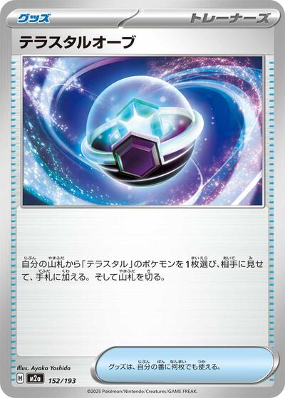 Tera Orb #152 High Class Pack: MEGA Dream ex (Japanese)