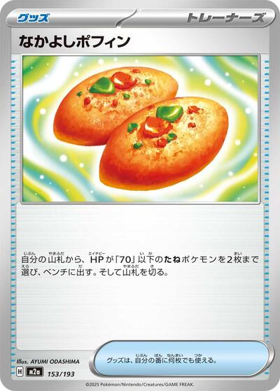 Buddy-Buddy Poffin #153 High Class Pack: MEGA Dream ex (Japanese)
