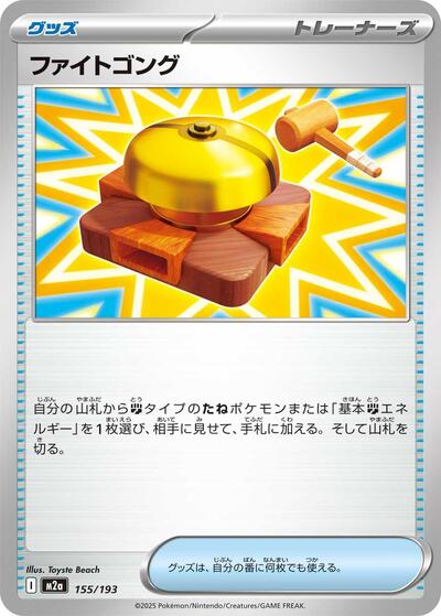 Fighting Gong #155 High Class Pack: MEGA Dream ex (Japanese)