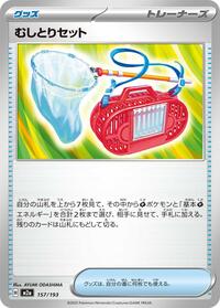 Bug Catching Set #157 High Class Pack: MEGA Dream ex (Japanese)