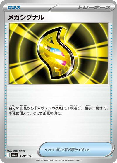 Mega Signal #158 High Class Pack: MEGA Dream ex (Japanese)