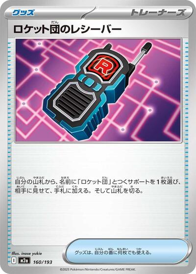 Team Rocket's Transceiver #160 High Class Pack: MEGA Dream ex (Japanese)