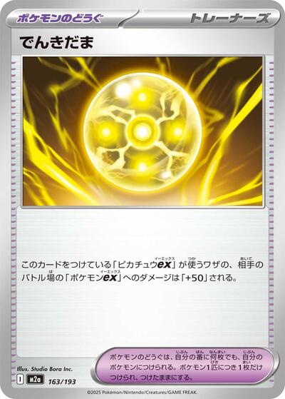 Light Ball #163 High Class Pack: MEGA Dream ex (Japanese)