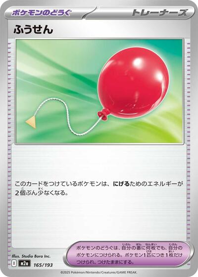 Air Balloon #165 High Class Pack: MEGA Dream ex (Japanese)
