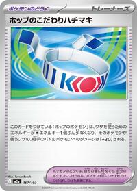 Hop's Choice Band #167 High Class Pack: MEGA Dream ex (Japanese)
