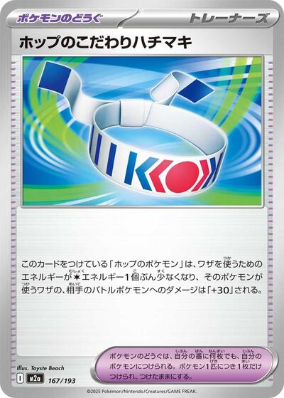 Hop's Choice Band #167 High Class Pack: MEGA Dream ex (Japanese)