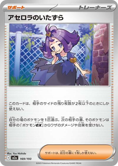 Acerola's Mischief #169 High Class Pack: MEGA Dream ex (Japanese)