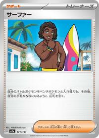 Surfer #171 High Class Pack: MEGA Dream ex (Japanese)