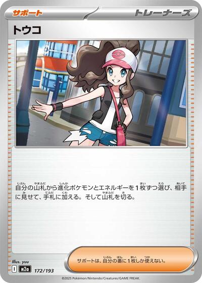 Hilda #172 High Class Pack: MEGA Dream ex (Japanese)