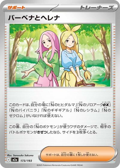 Anthea & Concordia #173 High Class Pack: MEGA Dream ex (Japanese)
