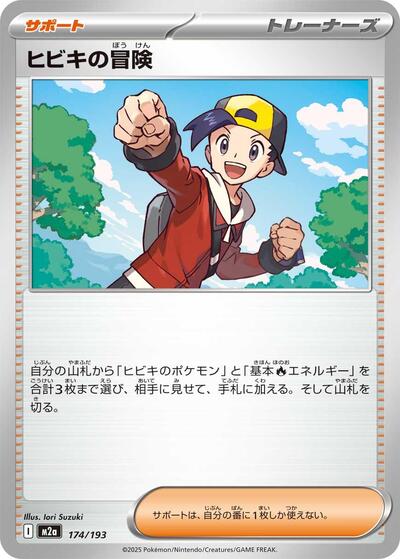 Ethan's Adventure #174 High Class Pack: MEGA Dream ex (Japanese)
