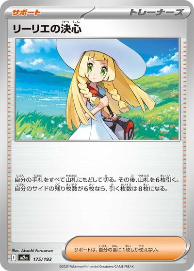 Lillie's Determination #175 High Class Pack: MEGA Dream ex (Japanese)