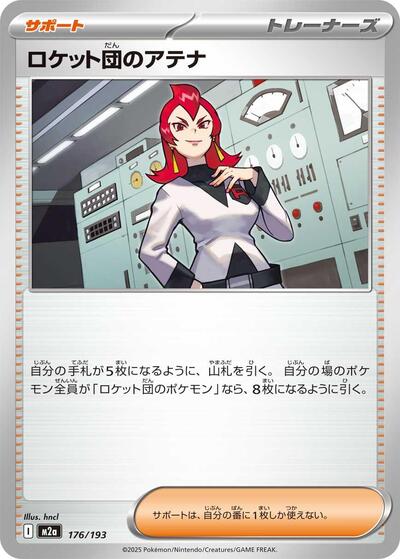 Team Rocket's Ariana #176 High Class Pack: MEGA Dream ex (Japanese)
