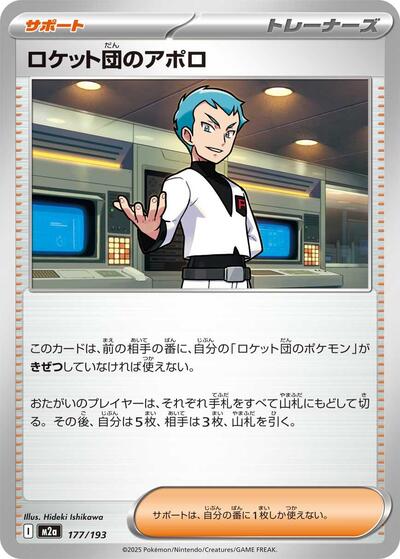 Team Rocket's Archer #177 High Class Pack: MEGA Dream ex (Japanese)