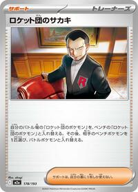 Team Rocket's Giovanni #178 High Class Pack: MEGA Dream ex (Japanese)