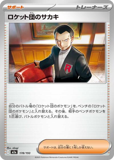 Team Rocket's Giovanni #178 High Class Pack: MEGA Dream ex (Japanese)