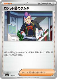 Team Rocket's Petrel #179 High Class Pack: MEGA Dream ex (Japanese)