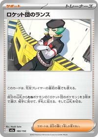 Team Rocket's Proton #180 High Class Pack: MEGA Dream ex (Japanese)