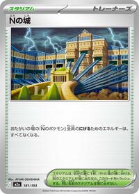 N's Castle #181 High Class Pack: MEGA Dream ex (Japanese)