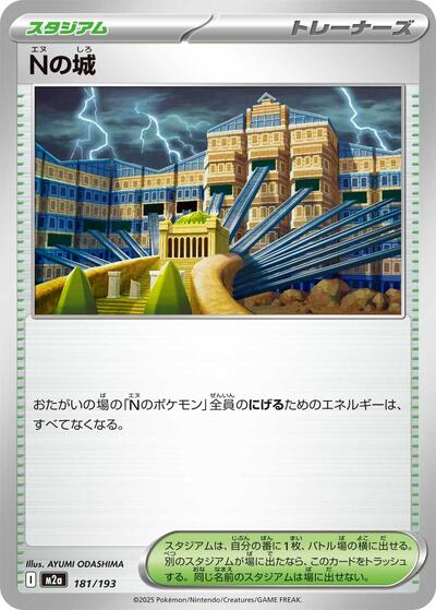 N's Castle #181 High Class Pack: MEGA Dream ex (Japanese)