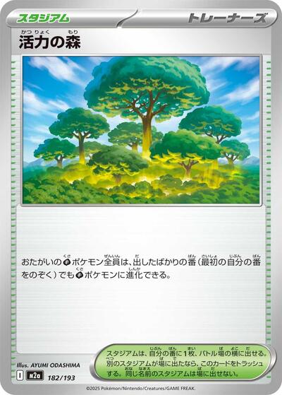 Forest of Vitality #182 High Class Pack: MEGA Dream ex (Japanese)
