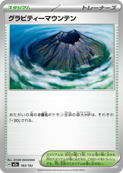 Gravity Mountain #183 High Class Pack: MEGA Dream ex (Japanese)