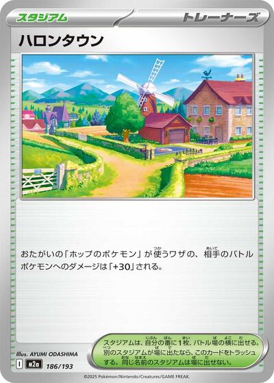 Postwick #186 High Class Pack: MEGA Dream ex (Japanese)