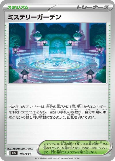 Mystery Garden #187 High Class Pack: MEGA Dream ex (Japanese)