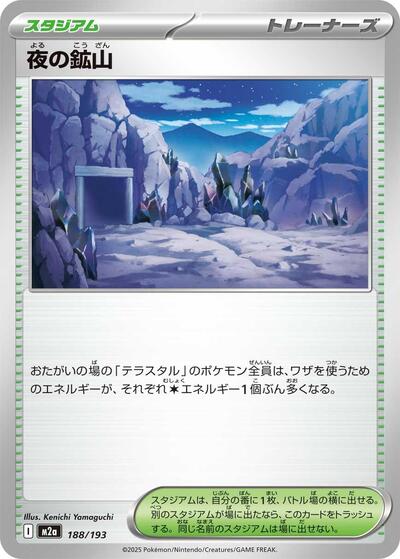 Mine at Night #188 High Class Pack: MEGA Dream ex (Japanese)