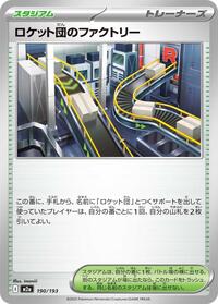 Team Rocket's Factory #190 High Class Pack: MEGA Dream ex (Japanese)