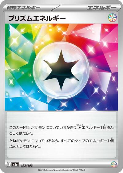 Prism Energy #192 High Class Pack: MEGA Dream ex (Japanese)