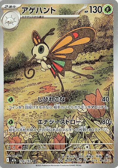 Beautifly #194 High Class Pack: MEGA Dream ex (Japanese)