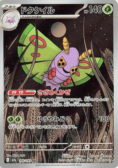 Dustox #195 High Class Pack: MEGA Dream ex (Japanese)