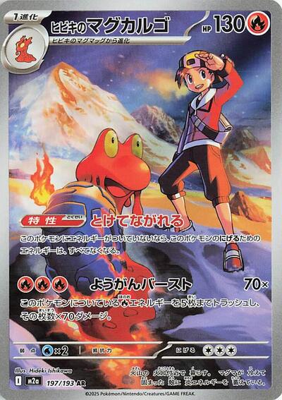 Ethan's Magcargo #197 High Class Pack: MEGA Dream ex (Japanese)