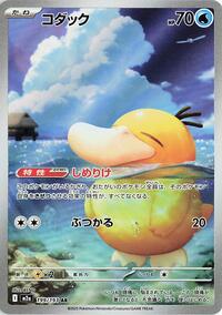 Psyduck #199 High Class Pack: MEGA Dream ex (Japanese)