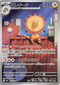 Heliolisk #201 High Class Pack: MEGA Dream ex (Japanese)