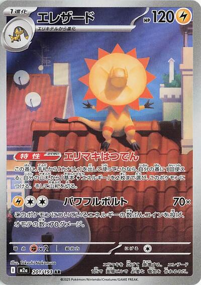 Heliolisk #201 High Class Pack: MEGA Dream ex (Japanese)