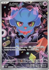 Misdreavus #202 High Class Pack: MEGA Dream ex (Japanese)