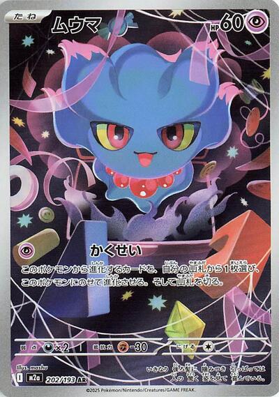 Misdreavus #202 High Class Pack: MEGA Dream ex (Japanese)
